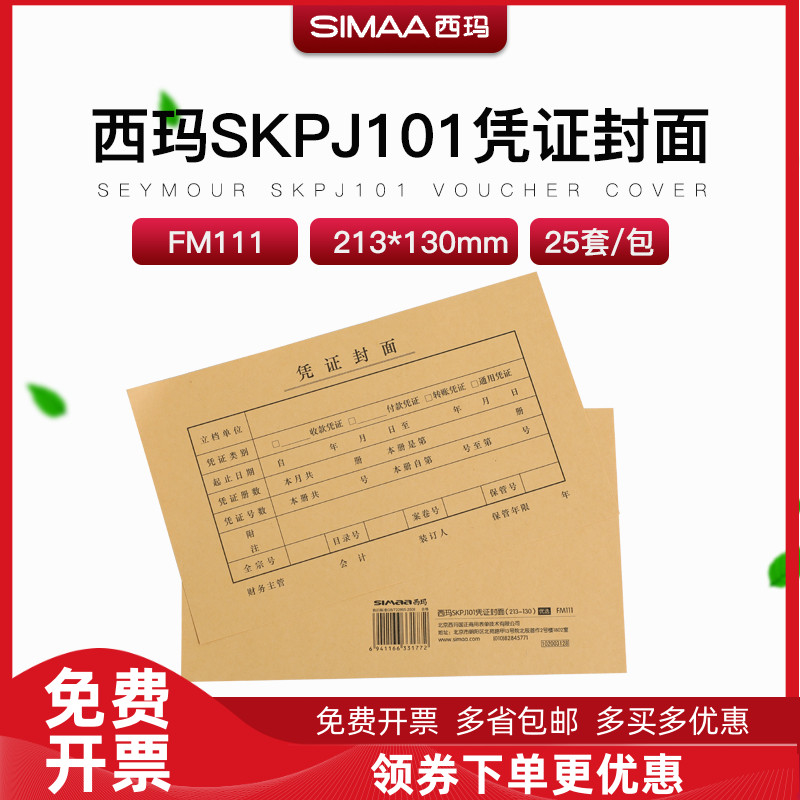 原装FM111用友西玛A4凭证装订封面封皮纸kpj101配套213*130mm 文具电教/文化用品/商务用品 凭证 原图主图