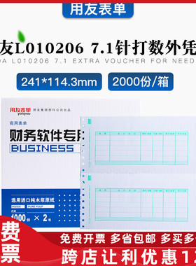 原装正品L010206用友针式7.1数量外币记账凭证打印纸T3T6U8畅捷通