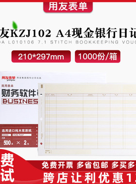 原装正品KZJ102用友A4激光现金银行日记账簿210*297财务软件专用