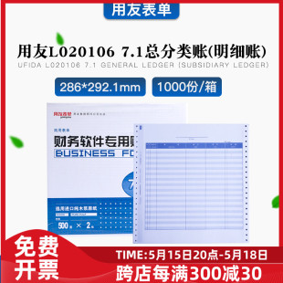 L020106用友7.1针打总分类账 明细账 正品 原装 账簿打印纸