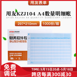 KZJ104用友A4数量明细账帐本财务专用账簿打印纸T3T6U8 原装 正品