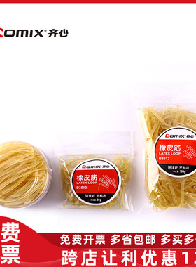 齐心B3512 B3513 牛皮筋办公用品皮筋袋装橡皮筋橡胶圈乳胶圈
