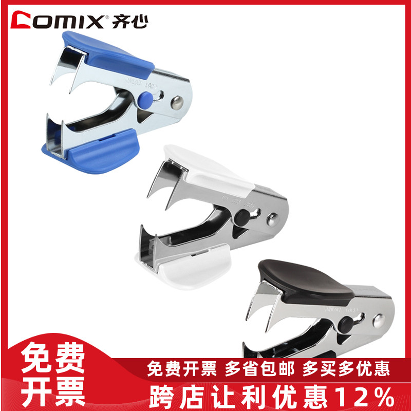 齐心启钉器B3064标准订书钉起钉器拔钉器办公小巧方便财务实用