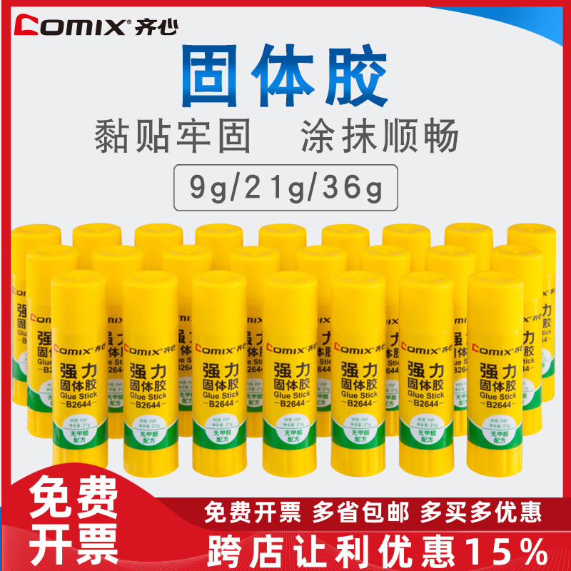 齐心B2643 B2644 B2645 强力PVP固体胶办公用品纸张胶水胶棒