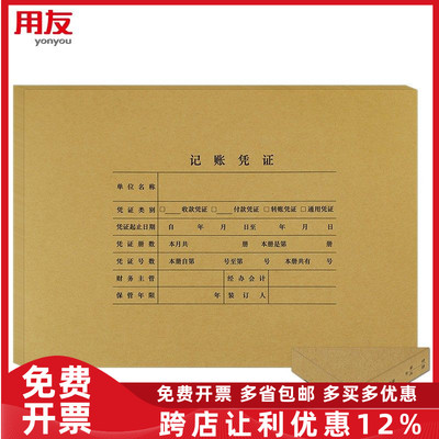 用友凭证封面a4横版150g加厚牛皮纸凭证封面包角DX01036B 25套/包