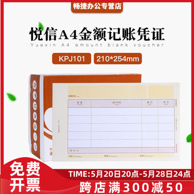 悦信A4激光金额记账凭证打印纸用友电脑财务会计软件通用KPJ101