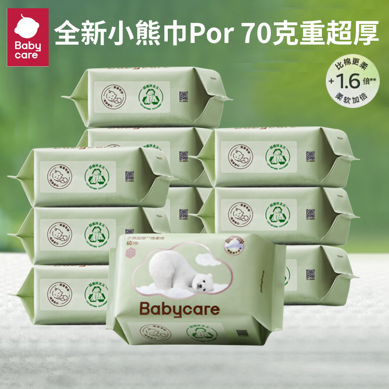 babycare婴儿小白熊棉柔巾新生儿干湿两用加厚80抽面膜柔巾洗脸巾