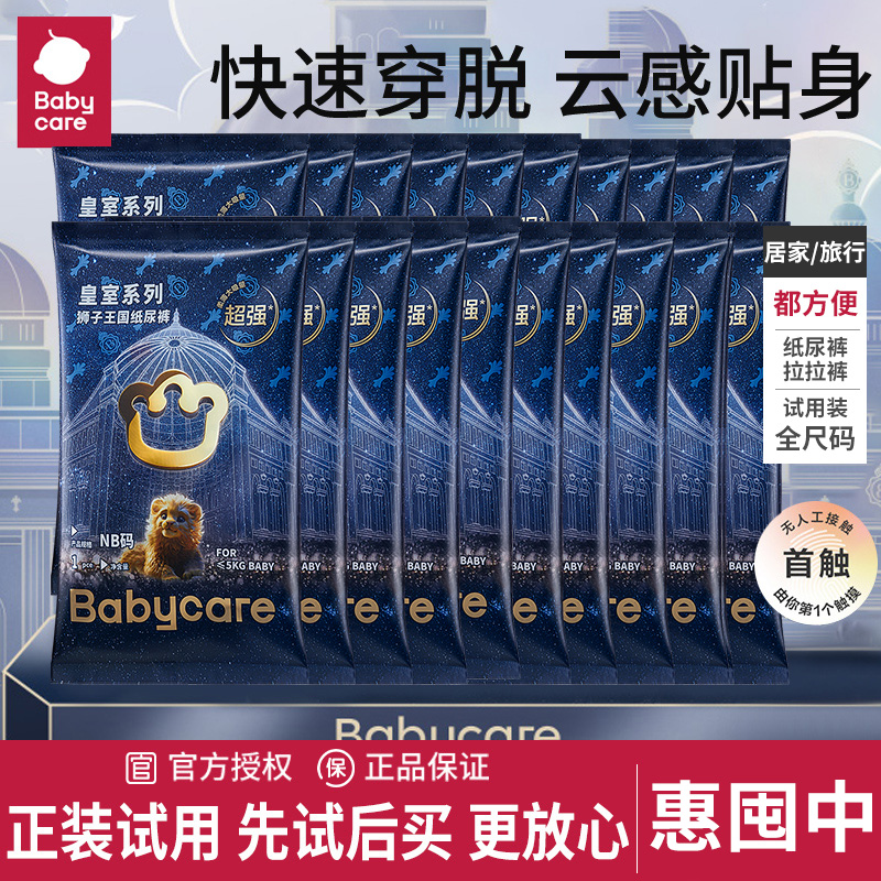 babycare皇室呼吸试用装超薄透气