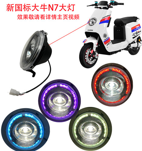 大牛大灯氛围大灯大灯总成