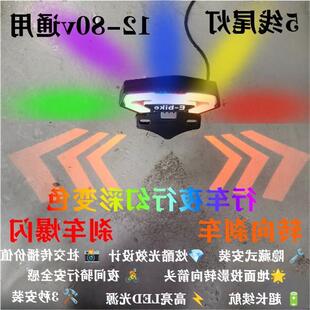 代驾电动车幻彩投影尾灯深远GT1改装刹车爆闪通用奇迹牛UB格士铃