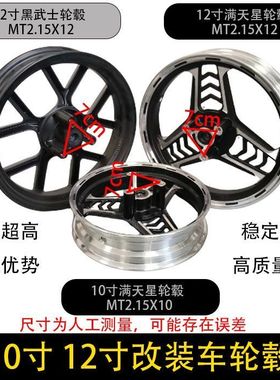 深远电动车轮毂12寸正刹10寸轮毂九号前钢圈小牛前轮改装满天星轮