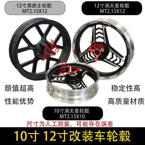 深远电动车轮毂12寸正刹10寸轮毂九号前钢圈小牛前轮改装满天星轮
