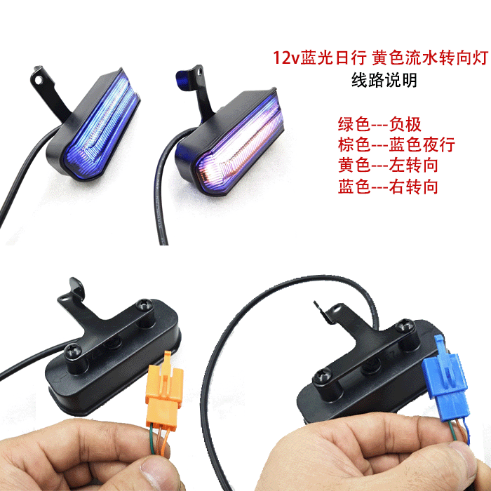 LED转向灯前流水转向灯炫酷