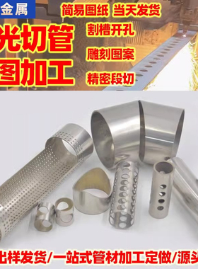 304316不锈钢管激光切割装饰管卫生管焊管无缝管零切加工定做310S