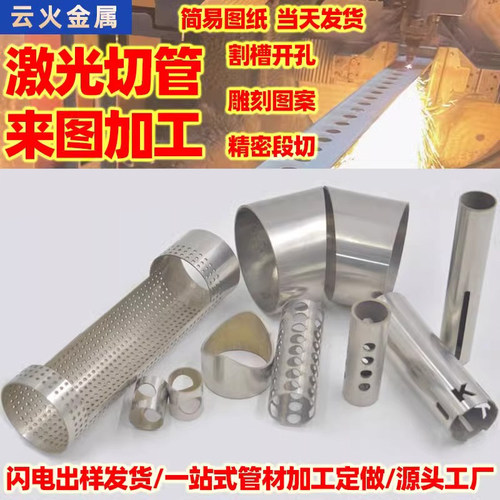 不锈钢管零切加工定做