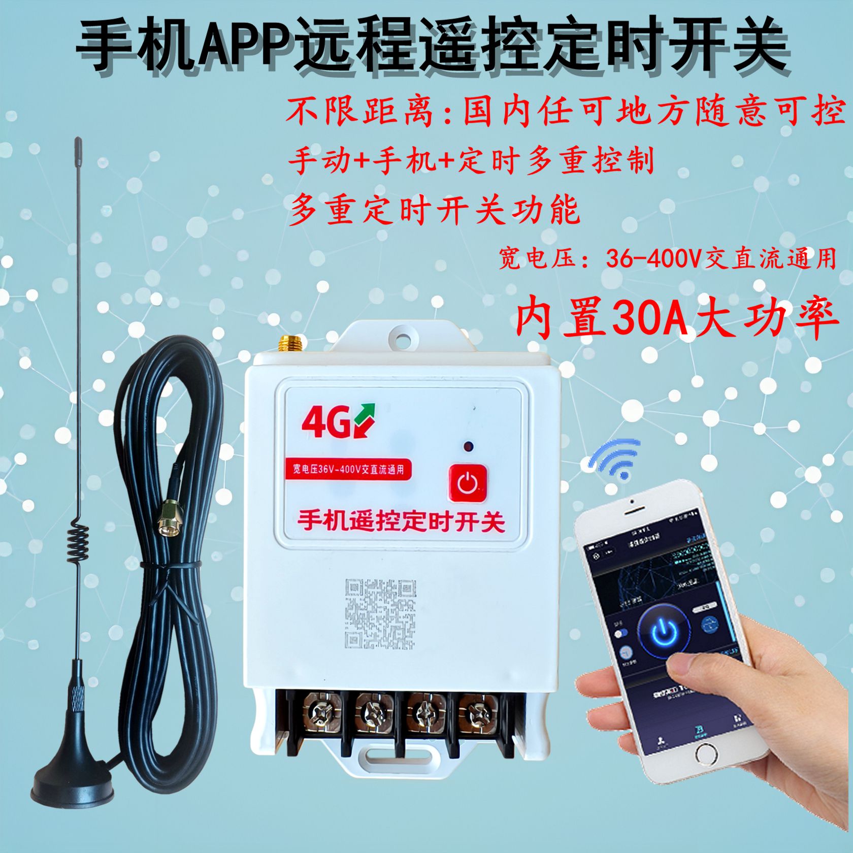 小程序远程大功率控制遥控开关