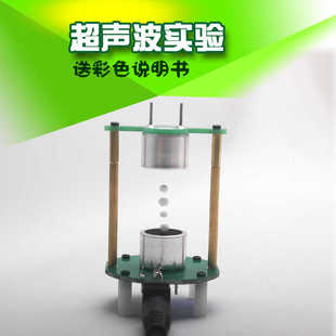 声悬浮实验成品驻波现象声波科普中学物理教学实验演示超声波悬浮