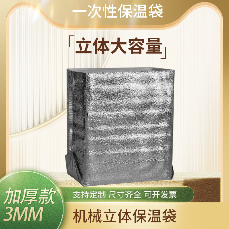 立体铝箔保温袋加厚外卖专用保鲜荔枝雪糕冷藏袋隔热快递商用定制