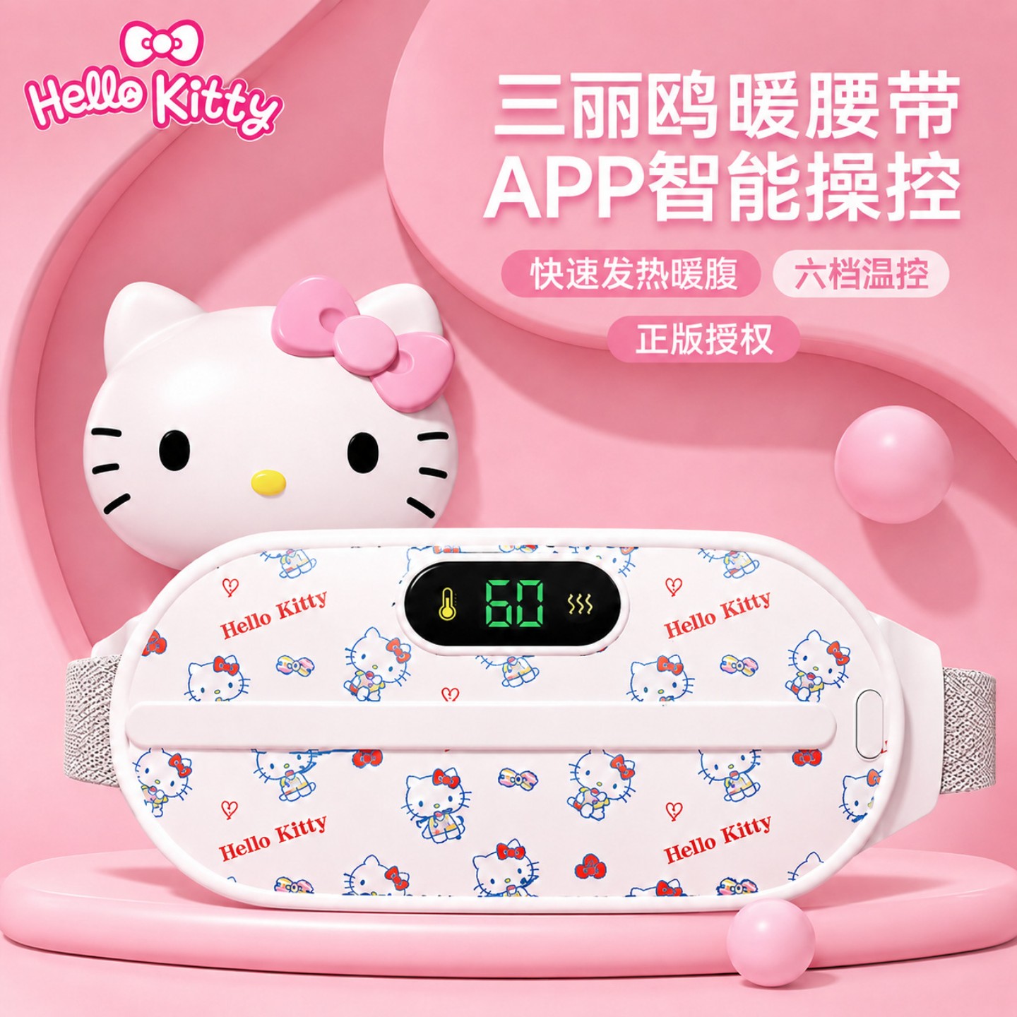 Hellokitty暖宫腰带女大姨妈肚子神器痛经缓解宫寒热敷腹生日礼物图片