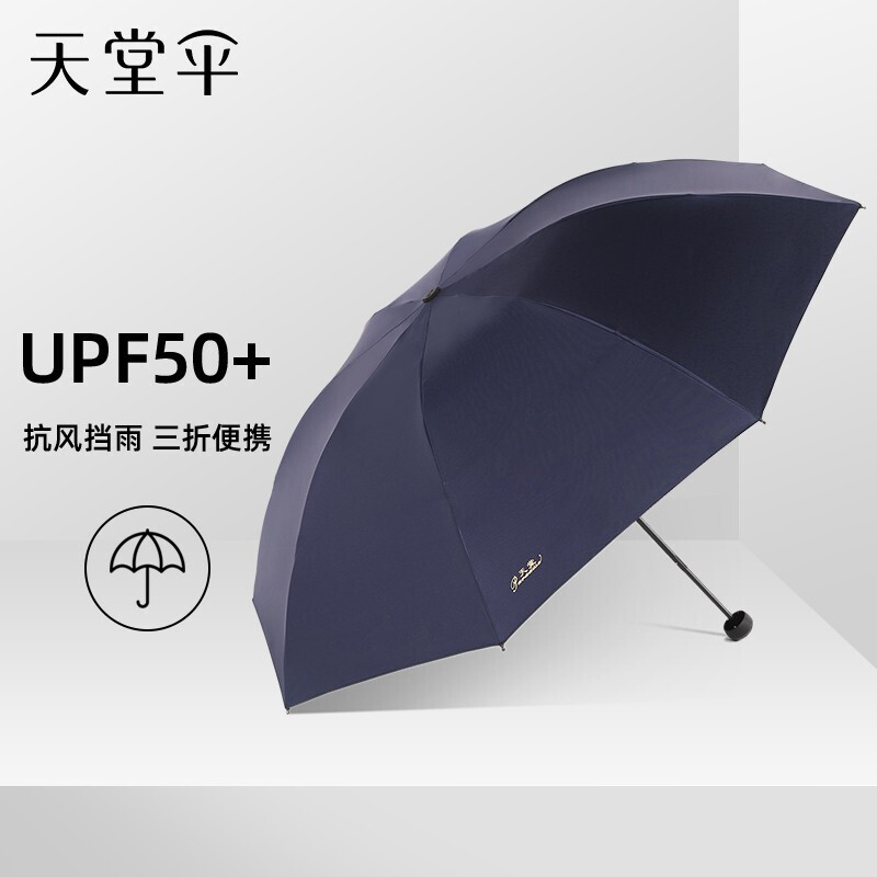 正品天堂伞有效拒水三折钢骨钢杆雨伞男女士伞纯色伞可做广告伞