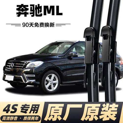 奔驰ML级雨刮器ml350胶条原厂300原装12款17年14前400后320雨刷片