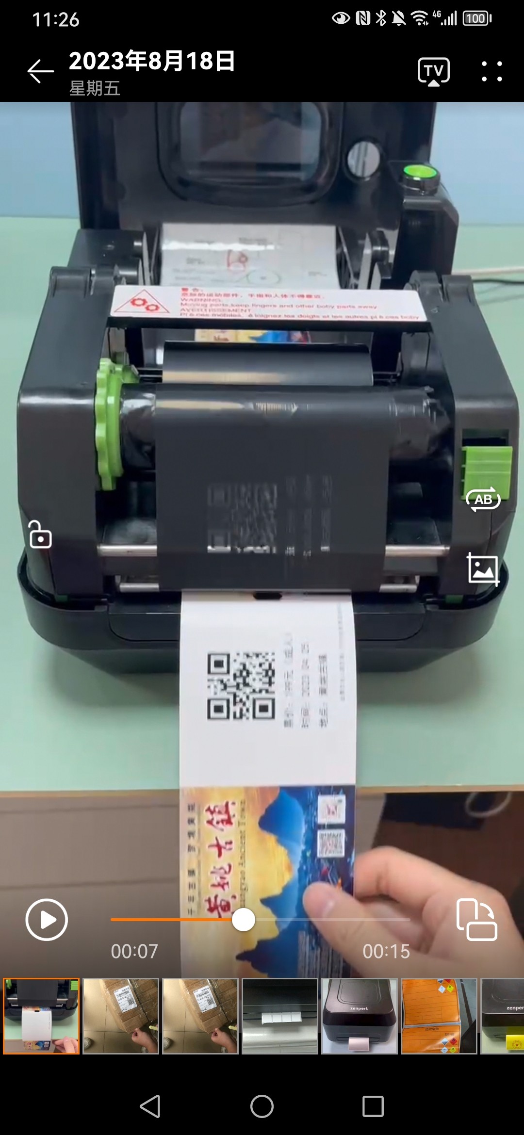 先擘4T520/4T530演唱会游乐场门票打印机景区景点票务系统条码机