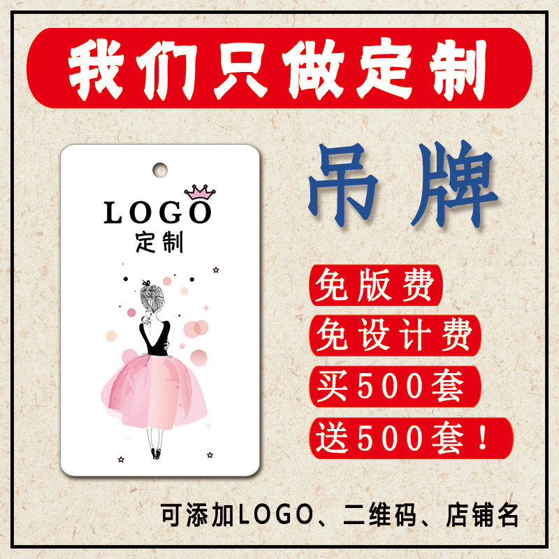 吊牌定做服装店标签衣服价格韩版商标logo印刷窗帘价签定制挂牌子