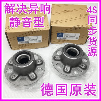 适配奔驰C180 R350 S350 ML350 GL320 B160 E280前轮轴承后轮轴头