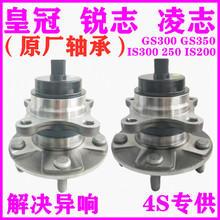 适丰田凌志锐志皇冠雷克萨斯GS300GS350IS300IS200 250前后轮轴承