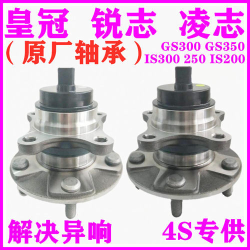 锐志凌志皇冠GS300350前后轮轴承