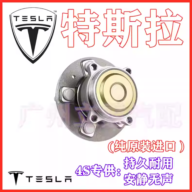 适用特斯拉Model 3 Model X Model S/Y前轮后轮轴承轮毂轴头 原厂