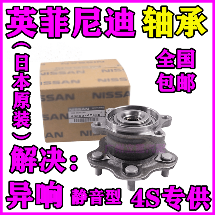英菲尼迪前轮轴承后轴承轴头