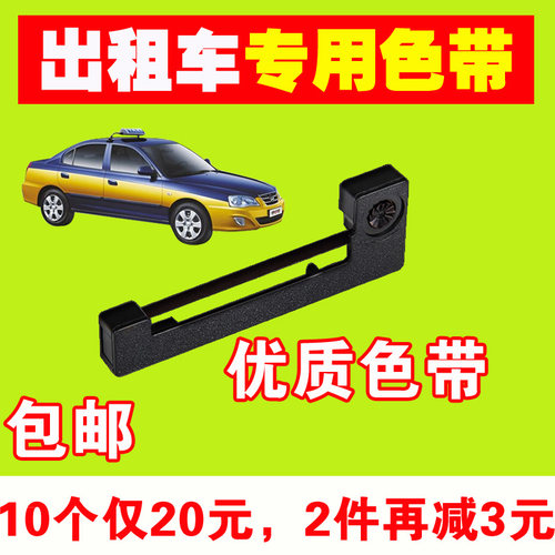 优质计价器全国通用型包邮色带