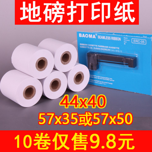 地磅打印纸44x40mm双胶纸地磅纸44 40吊钩秤吊磅吊车打印纸44*40