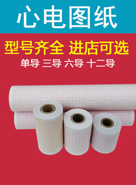 心电图纸210x20打印纸心电图卷纸210x30 110热敏纸50x20带格80x20