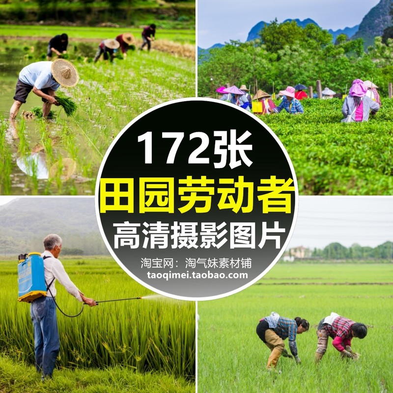 高清jpg田园劳动者图片乡村农民种田种地春耕播种丰收摄影素材