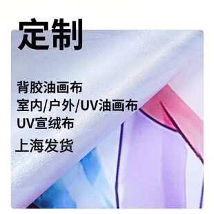 定制宣绒布背胶自贴壁画油画布UV艺术打印广告海报装饰画上海发货
