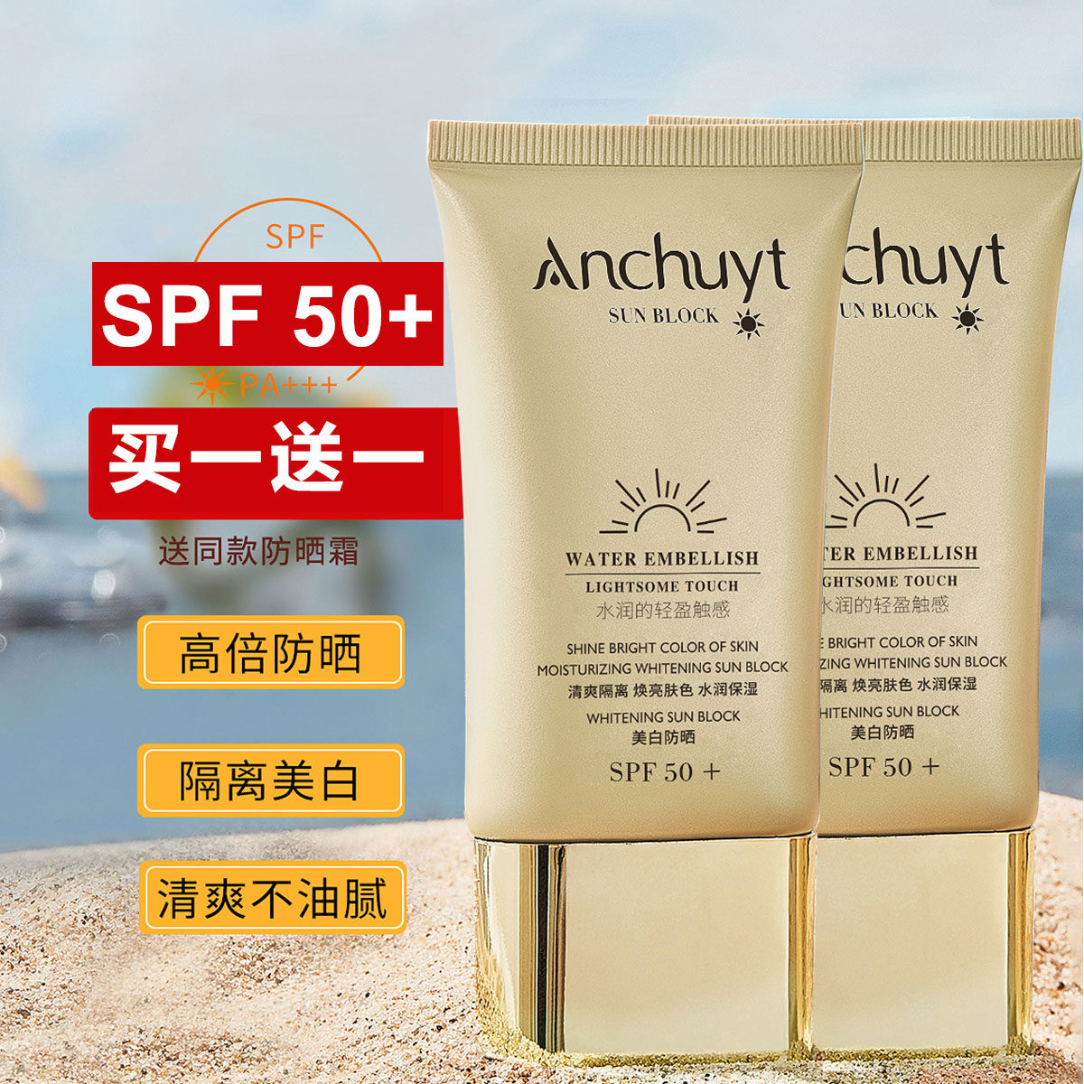 法国官方正品防晒乳研春堂美白隔离霜SPF50+高倍夏季防护防紫外线