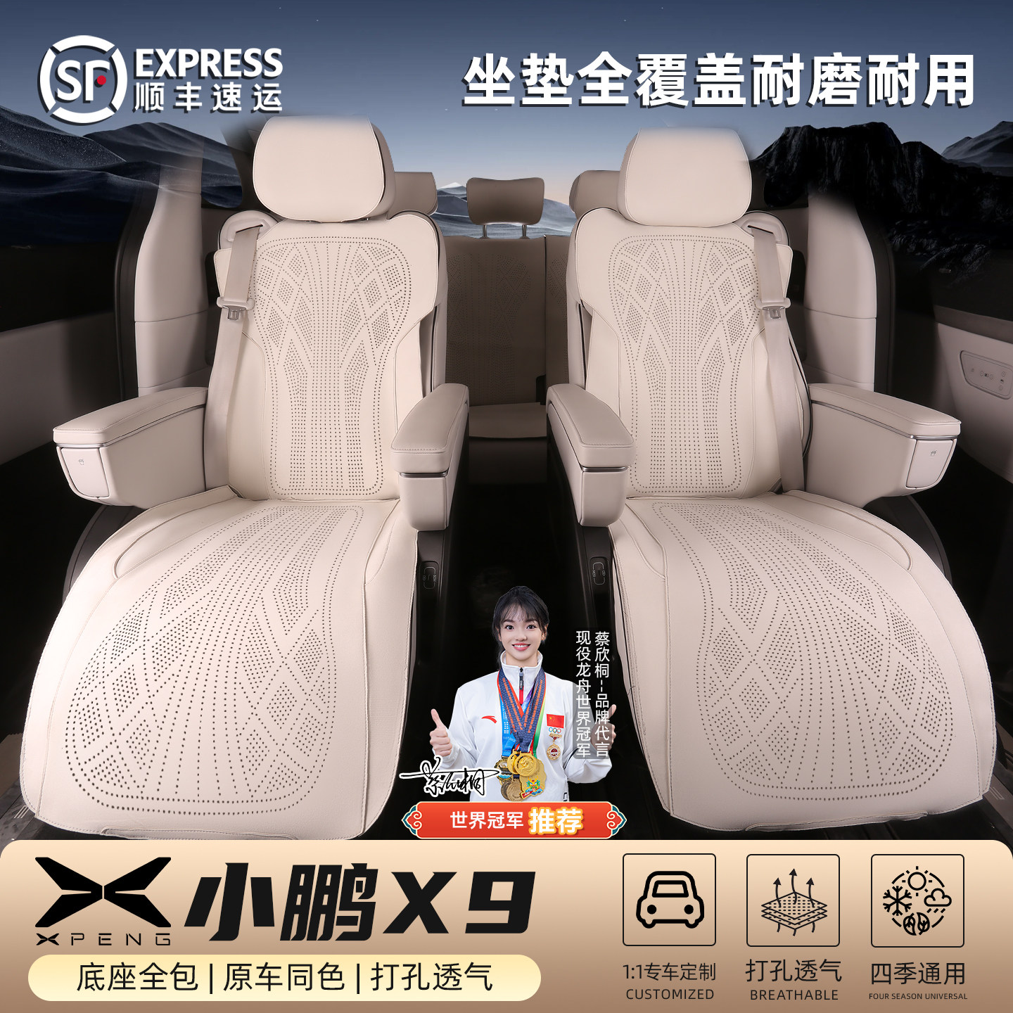 小鹏X9坐垫四季打孔透气七座椅坐垫套保护套内饰汽车用品配件