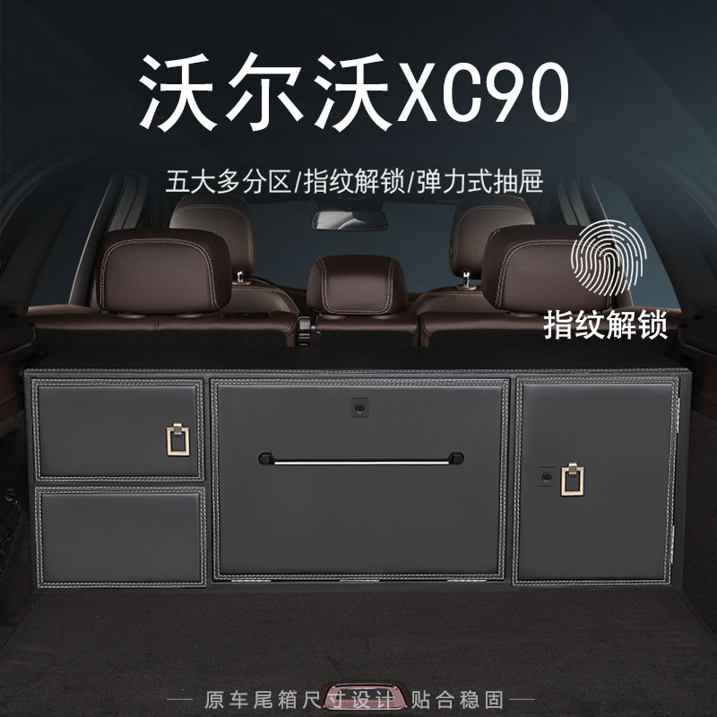 沃尔沃xc90专用指纹密码锁