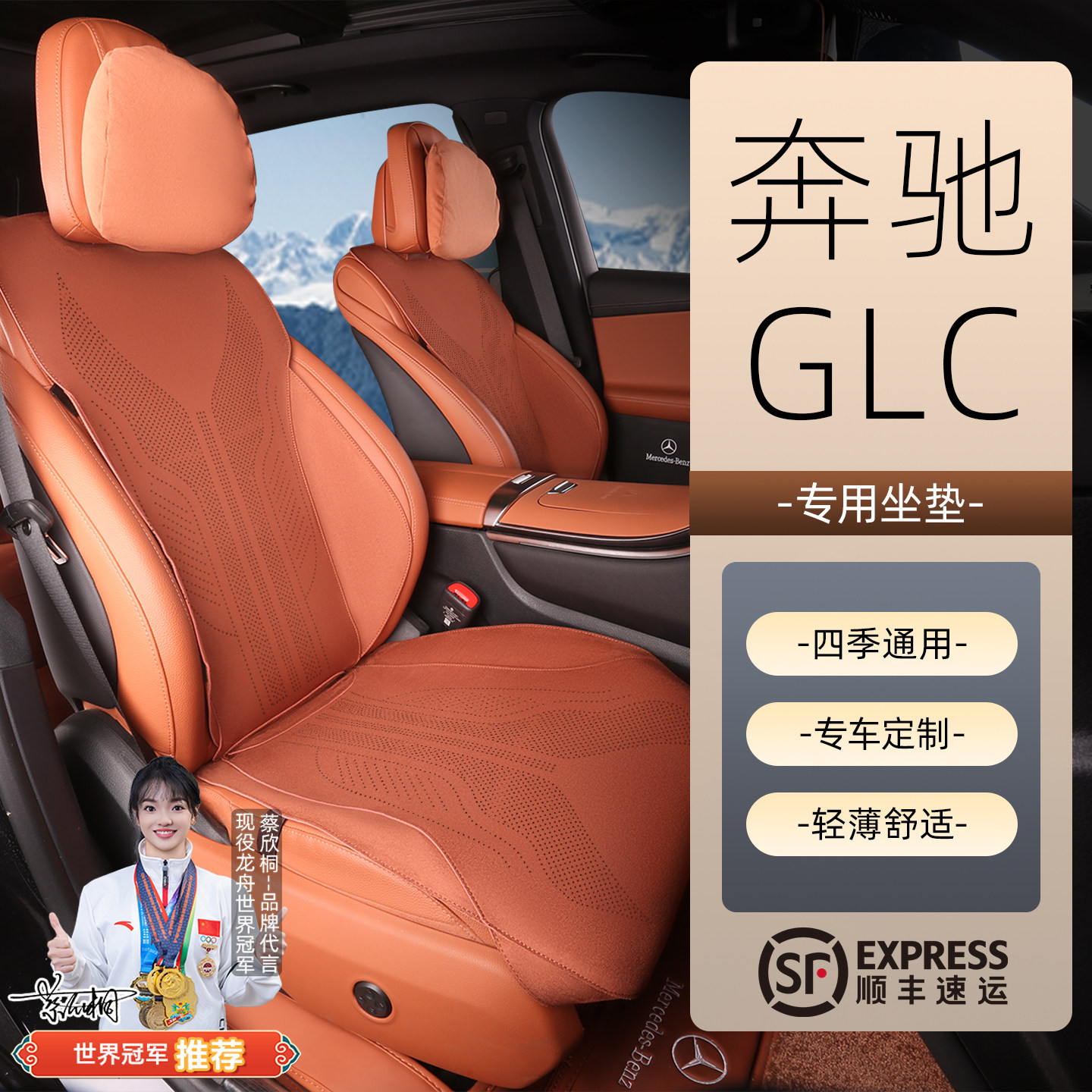 奔驰glc专用打孔透气坐垫