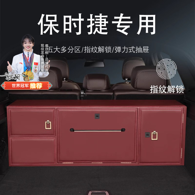 保时捷凯燕后备箱收纳箱macan车用帕拉梅拉车载储物盒内饰用品