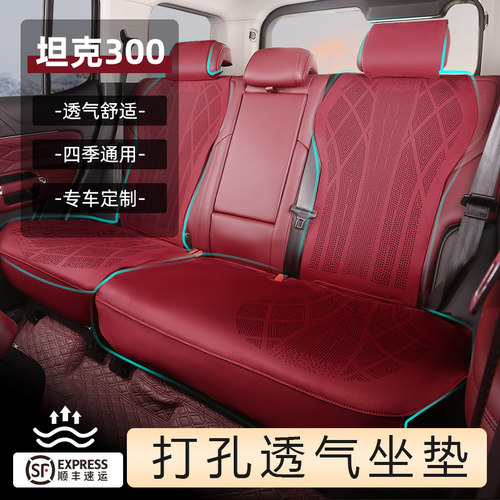 坦克300翻毛皮四季专用坐垫