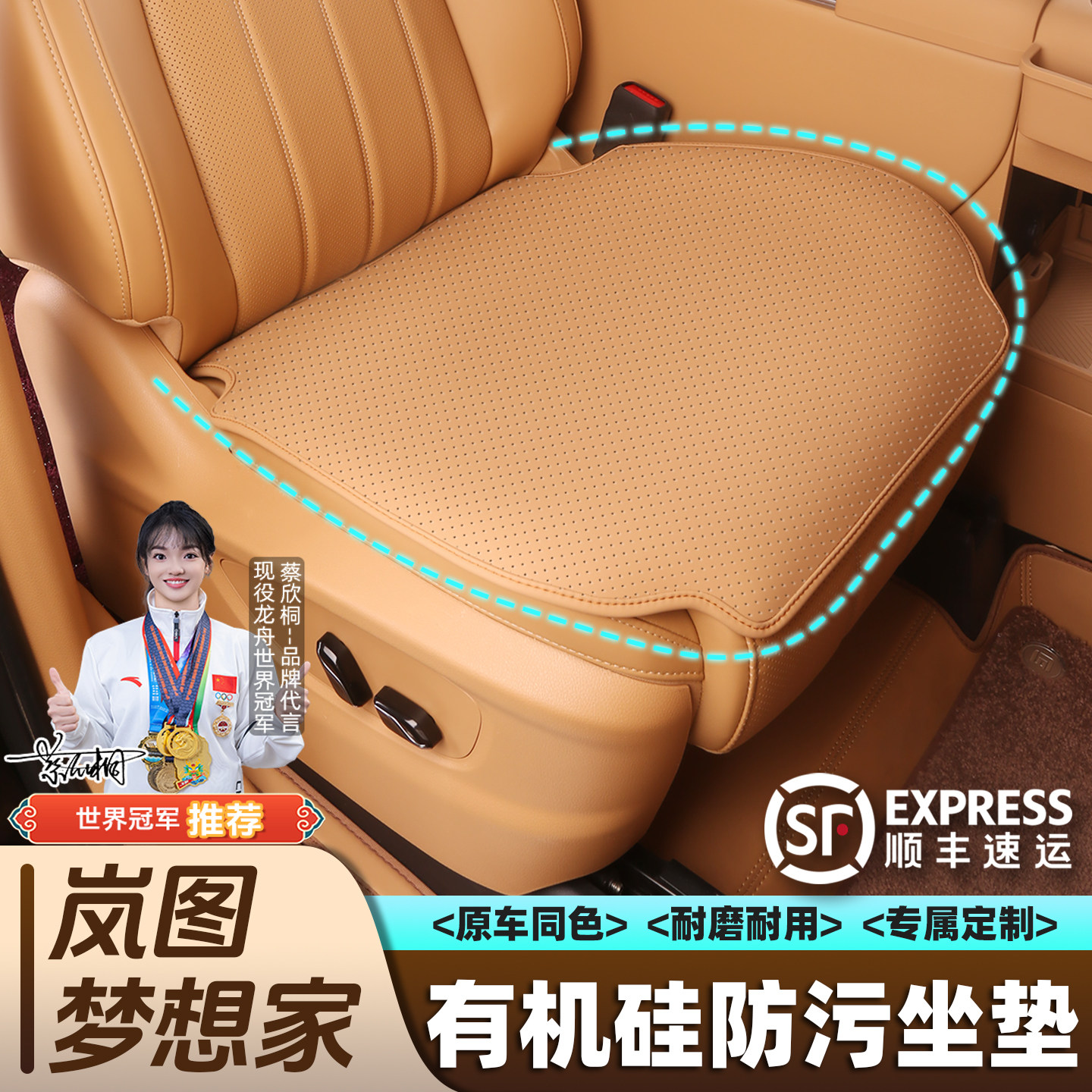 岚图梦想家坐垫有机硅防污座垫座椅套免捆绑透气专用汽车屁股垫,汽车用品/电子/清洗/改装,专车专用座套/座垫,淘宝优惠券,粉丝福利购,淘宝优惠卷