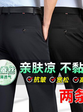 春夏清爽桑蚕丝商务休闲裤男社会爆款男士裤子四面弹抗皱男装裤子