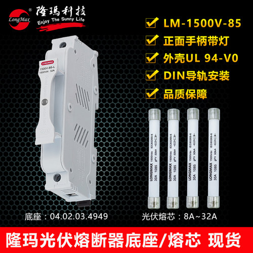 光伏熔断器熔芯LM手柄带灯