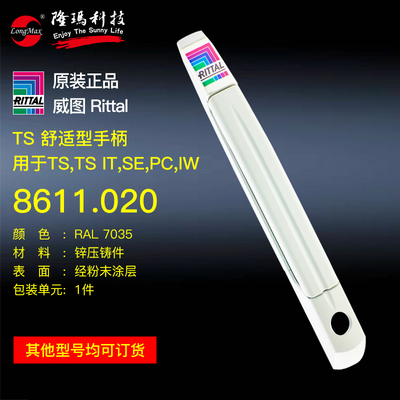 威图Rittal舒适型手柄 8611.020 机柜手柄锁芯 8611020 现货供应