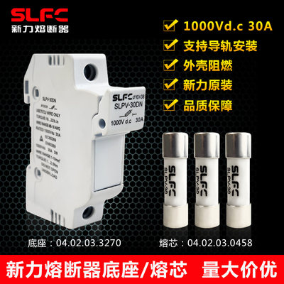 原装正品 新力 熔断器 SLPV-30DN 熔丝 SLPV-30(Φ10*38) 保险丝