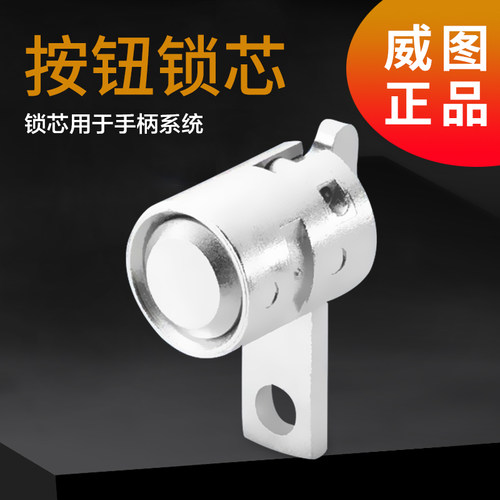 原装8611190威图RITTAL锁芯