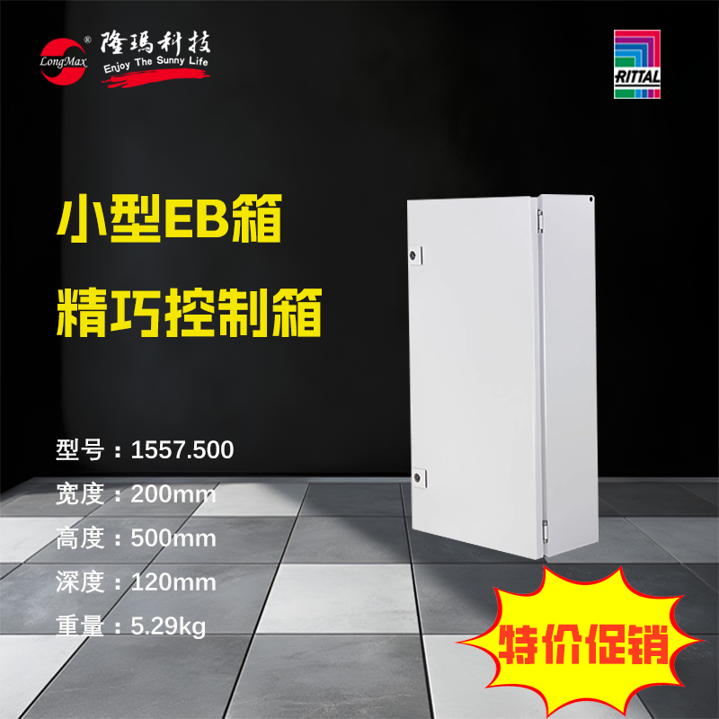 Rittal原厂正品威图EB接线端子箱 1557.500 配电机箱柜 1557500